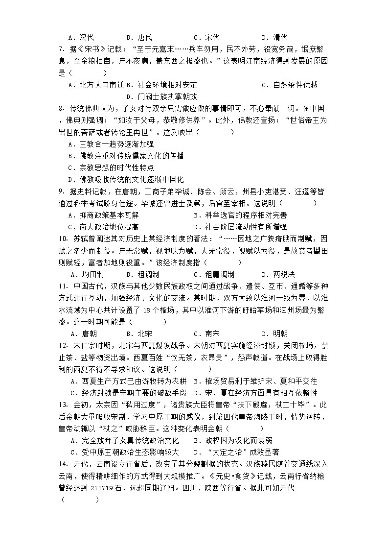 江苏省扬州市八校2024-2025学年高一上学期12月学情检测历史试题第2页
