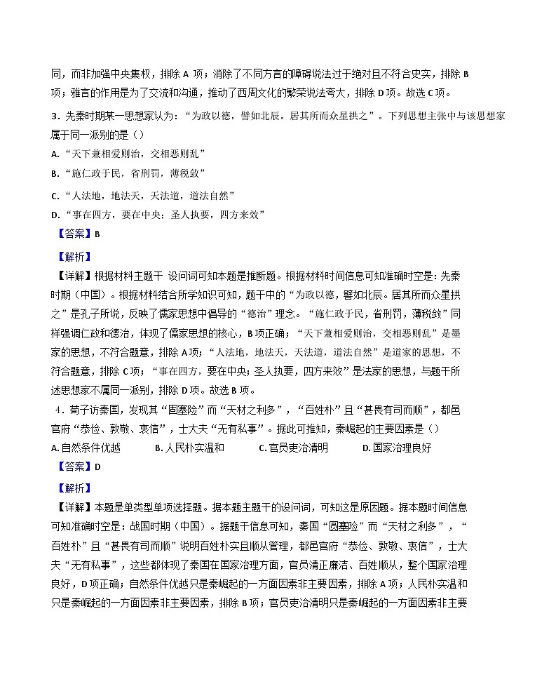 江西省南昌市第二中学2024-2025学年高一上学期11月期中考试历史试题(解析版)第2页