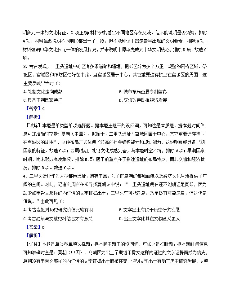 陕西省西安市第八十五中学2024-2025学年高一上学期第一次月考历史试题(解析版)第2页