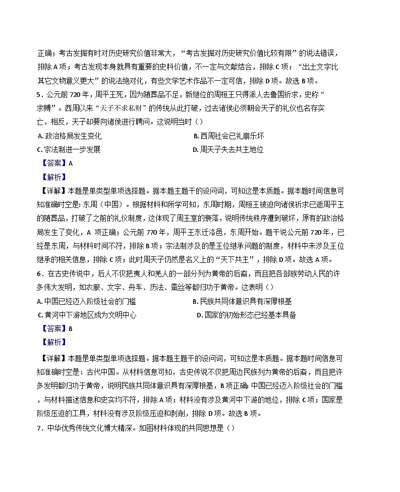 陕西省西安市第八十五中学2024-2025学年高一上学期第一次月考历史试题(解析版)第3页