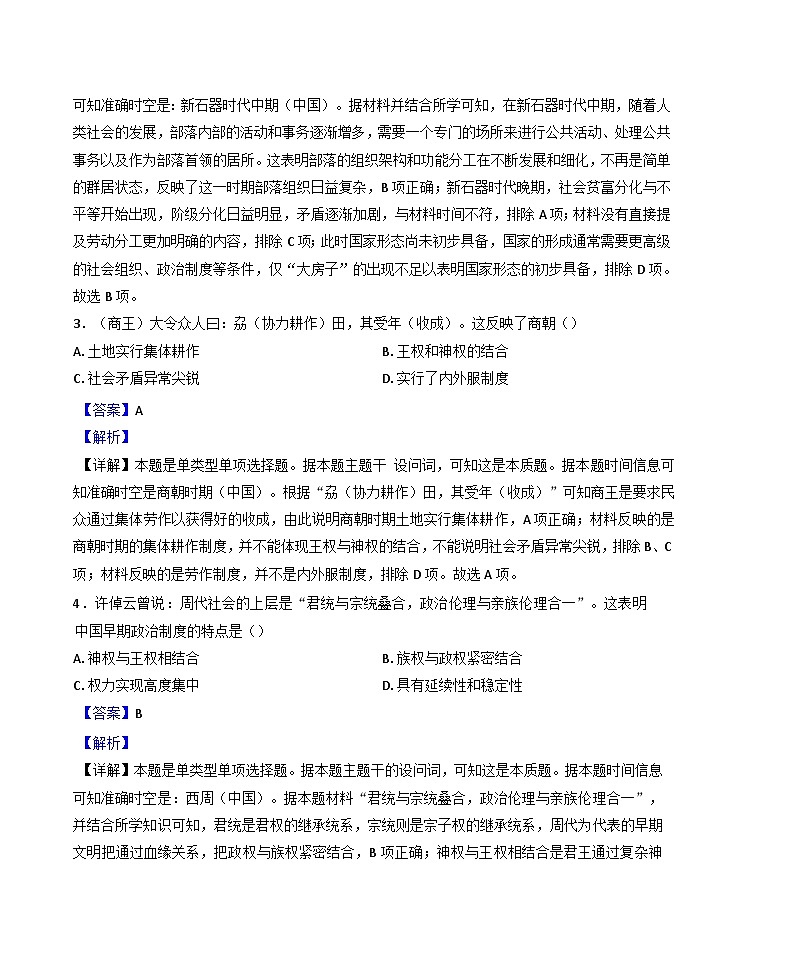 天津经济技术开发区第一中学2024-2025学年高一上学期期中考试历史试题(解析版)第2页