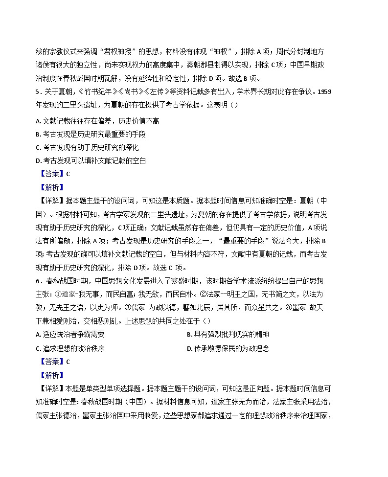 天津经济技术开发区第一中学2024-2025学年高一上学期期中考试历史试题(解析版)第3页