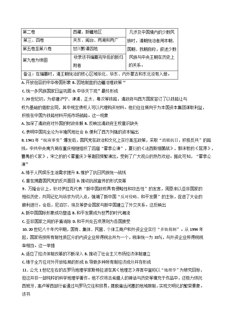 重庆市第一中学校2024-2025学年高三上学期12月适应性月考历史试卷第2页