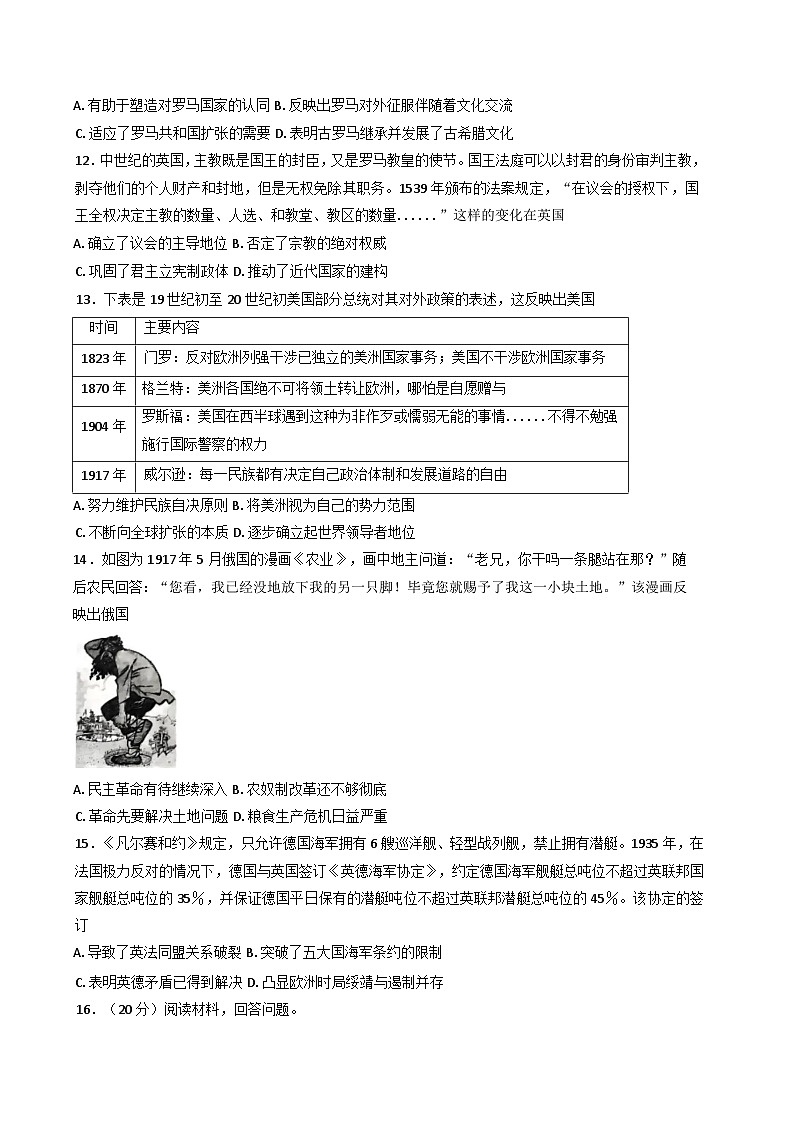 重庆市第一中学校2024-2025学年高三上学期12月适应性月考历史试卷第3页