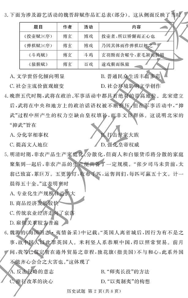 五岳专用历史试卷第2页