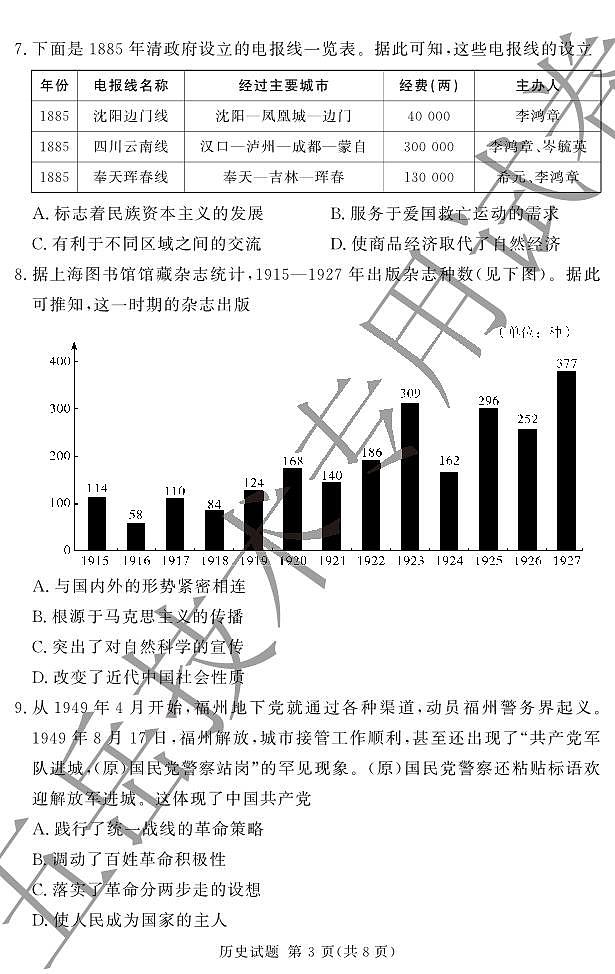五岳专用历史试卷第3页