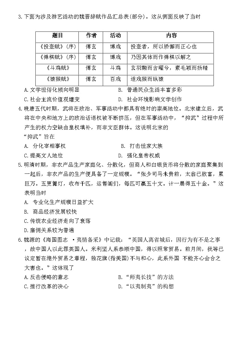 湘豫名校联考历史第2页