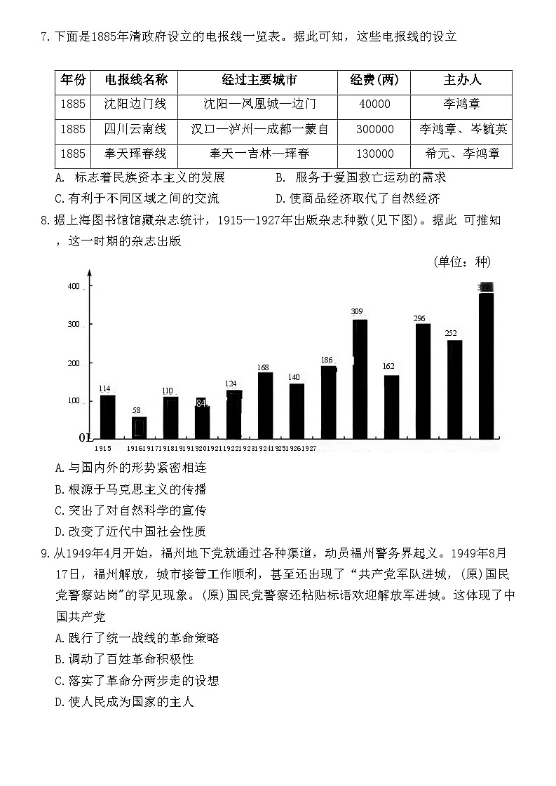 湘豫名校联考历史第3页