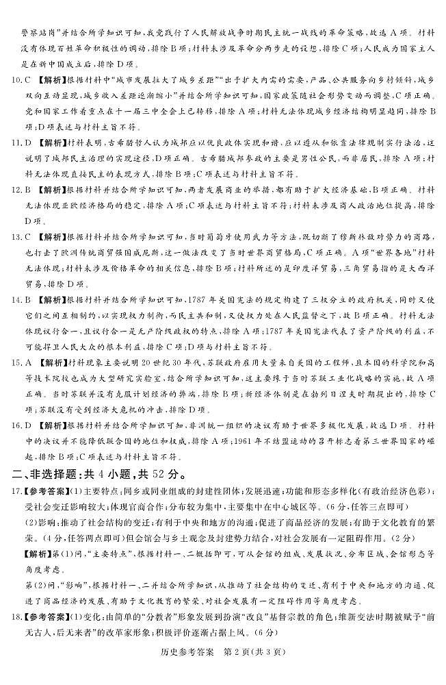 24.12高三历史参考答案及评分细则补充第2页