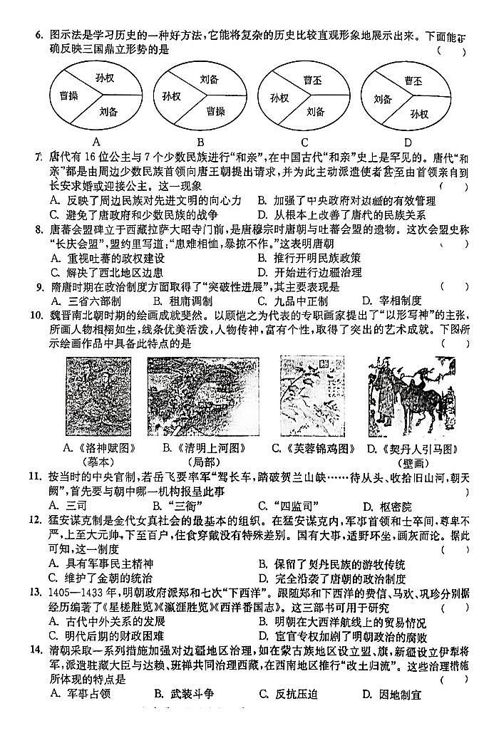 2025年江苏省徐州市第三中学高二上学期学业水平合格性第一次模拟考试历史试题第2页