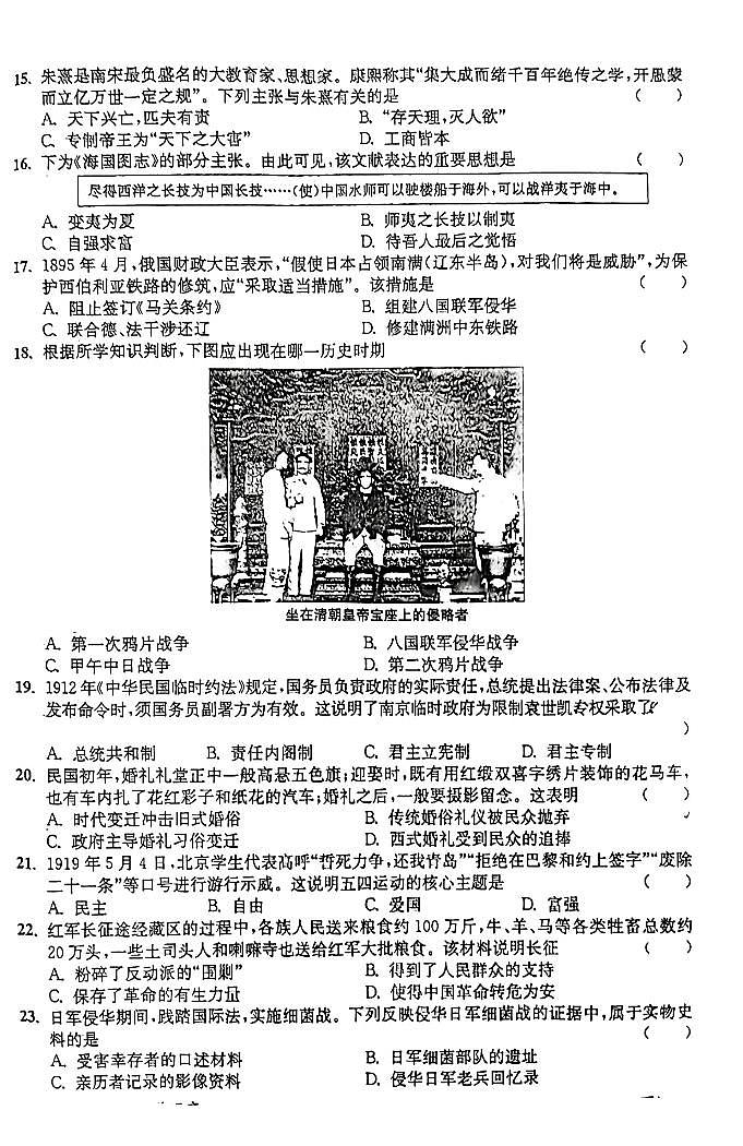 2025年江苏省徐州市第三中学高二上学期学业水平合格性第一次模拟考试历史试题第3页