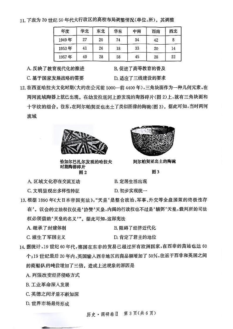 2025邯郸部分校高三上学期12月月考试题历史PDF版含解析第3页