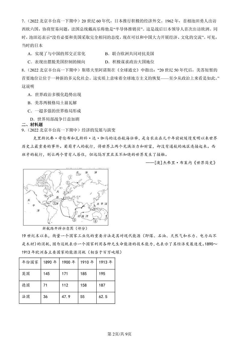 2022-2024北京重点校高一（下）期中真题历史汇编：当代世界发展的特点与主要趋势章节综合第2页