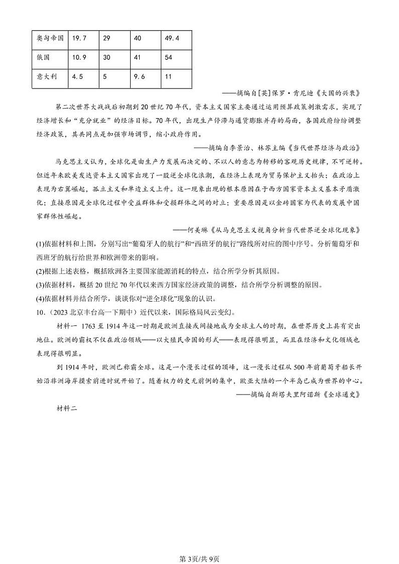 2022-2024北京重点校高一（下）期中真题历史汇编：当代世界发展的特点与主要趋势章节综合第3页