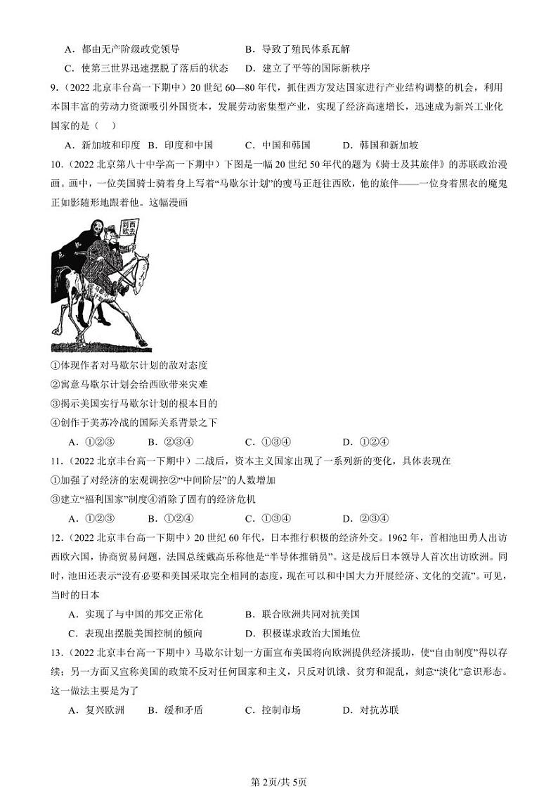 2022-2024北京重点校高一（下）期中真题历史汇编：20世纪下半叶世界的新变化章节综合第2页