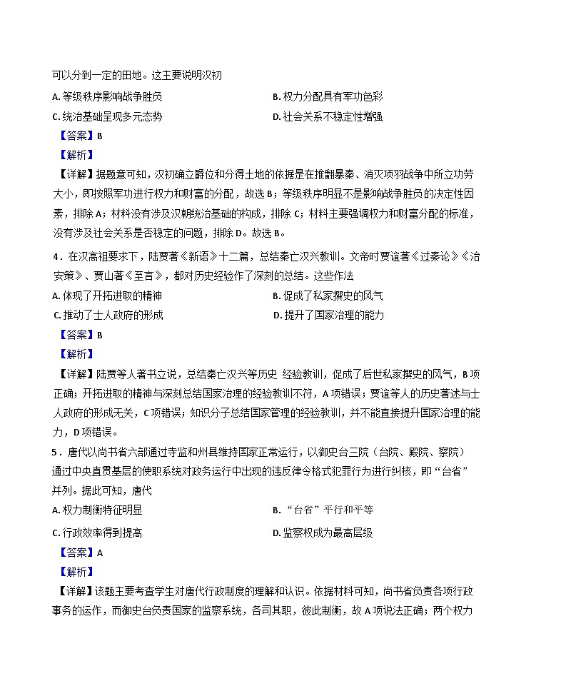 甘肃省天水市第一中学2024-2025学年高一上学期11月月考历史试题(解析版)第2页