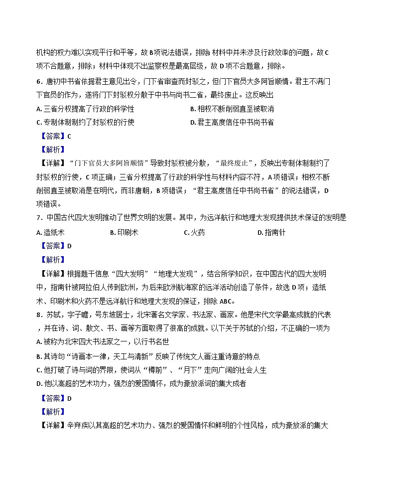 甘肃省天水市第一中学2024-2025学年高一上学期11月月考历史试题(解析版)第3页