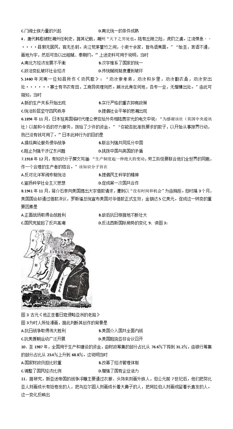 广东省汕头市2024-2025学年高三上学期12月期末考试历史试题第2页