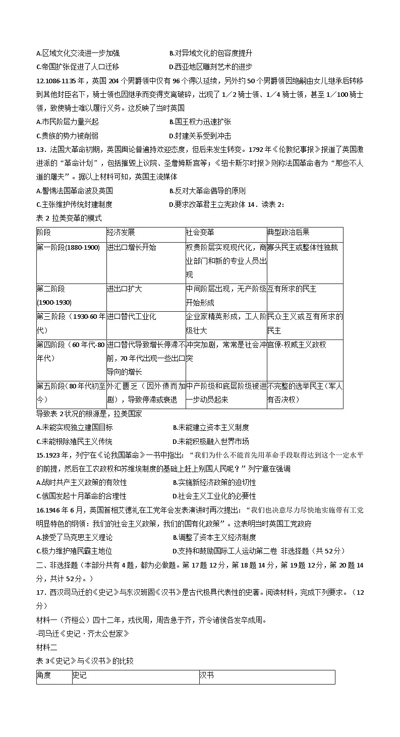 广东省汕头市2024-2025学年高三上学期12月期末考试历史试题第3页
