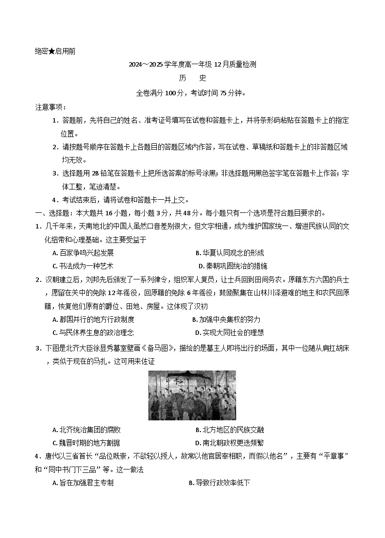广西南宁市第八中学2024-2025学年高一上学期12月考试历史试卷(含解析)第1页
