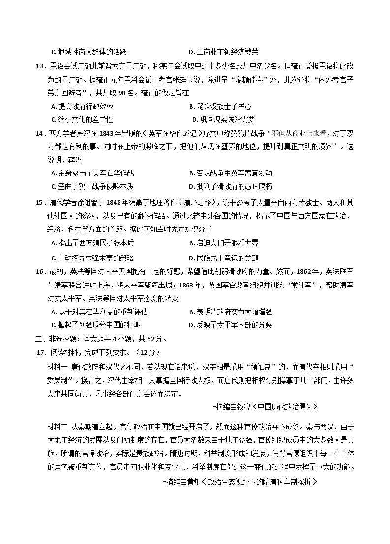 广西南宁市第八中学2024-2025学年高一上学期12月考试历史试卷(含解析)第3页