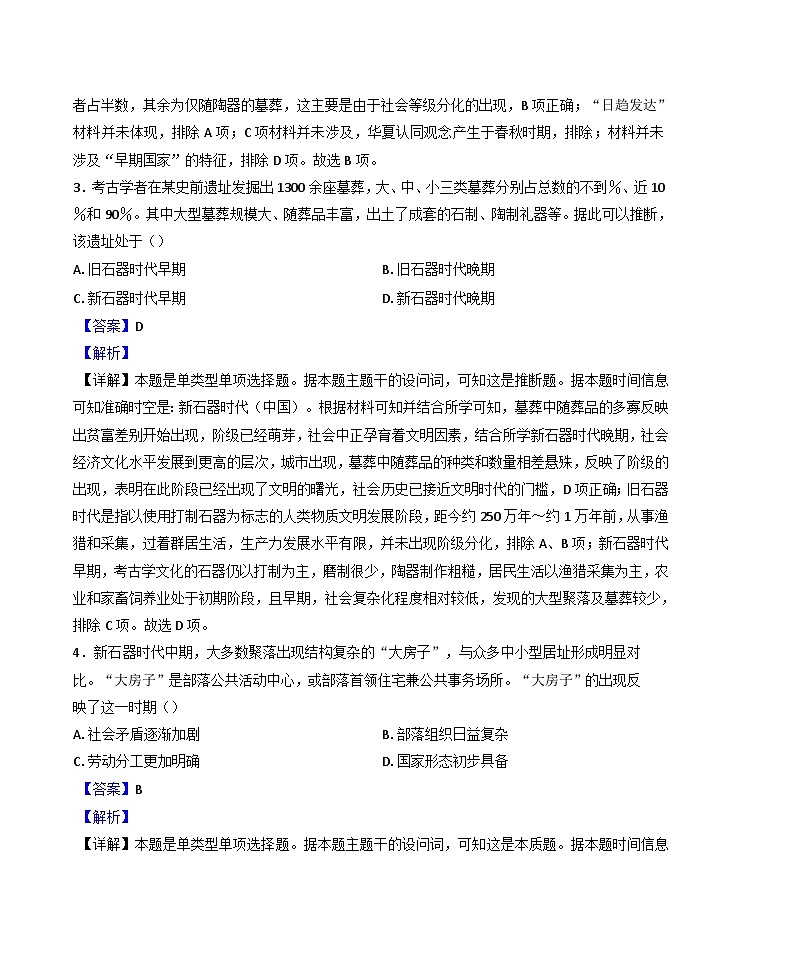 内蒙古自治区赤峰市宁城县鸿蒙高级中学2024-2025学年高一上学期第一次月考历史试题(解析版)第2页