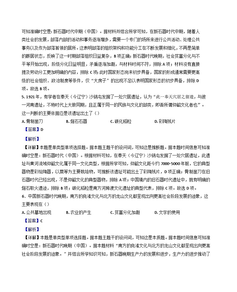 内蒙古自治区赤峰市宁城县鸿蒙高级中学2024-2025学年高一上学期第一次月考历史试题(解析版)第3页