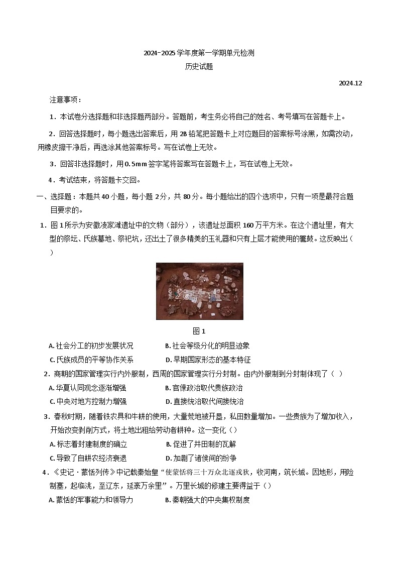 山东省滕州市第一中学2024-2025学年高一上学期12月月考历史试题第1页