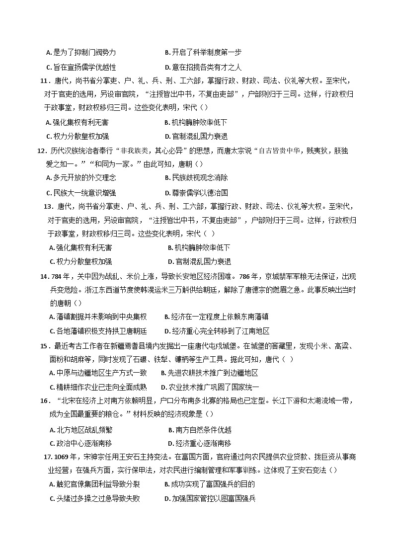 山东省滕州市第一中学2024-2025学年高一上学期12月月考历史试题第3页