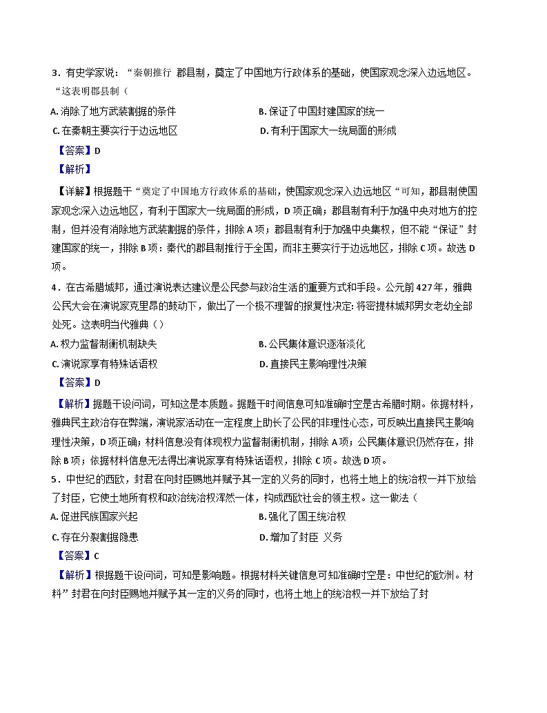 四川省安居中学2024-2025学年高二上学期第一次学月考试历史试题（解析版）第2页