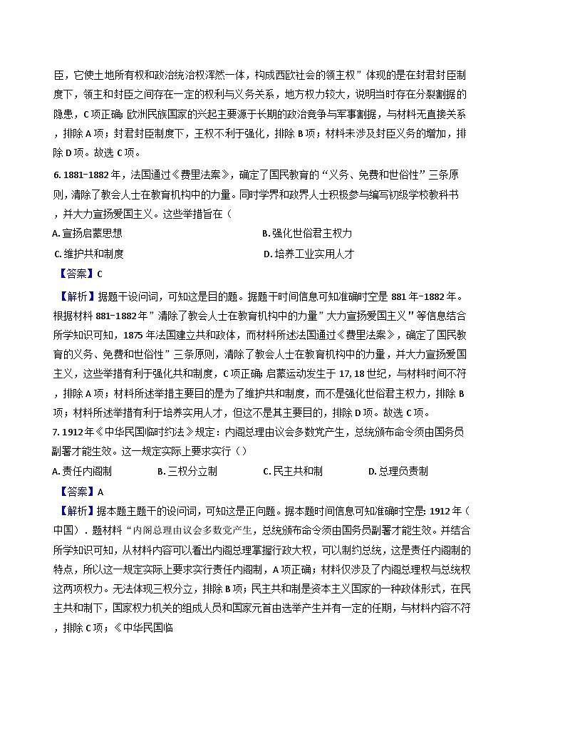 四川省安居中学2024-2025学年高二上学期第一次学月考试历史试题（解析版）第3页