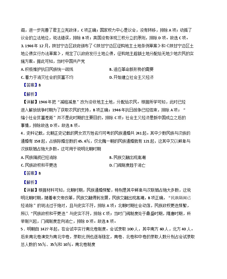 新疆维吾尔自治区乌鲁木齐市第十二中学、外国语学校2024-2025学年高二上学期第三次月考历史试题(解析版)第2页