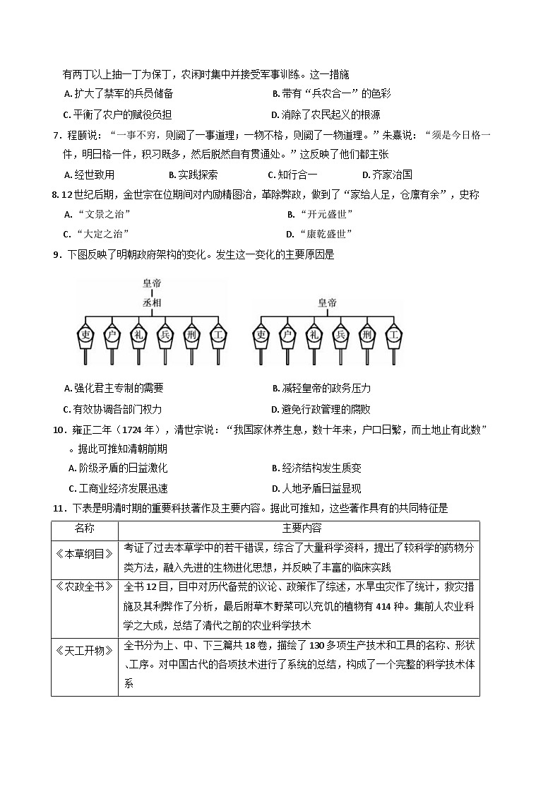 广东省广州市2024-2025学年高一上学期期末检测（一） 历史试卷(含解析)第2页