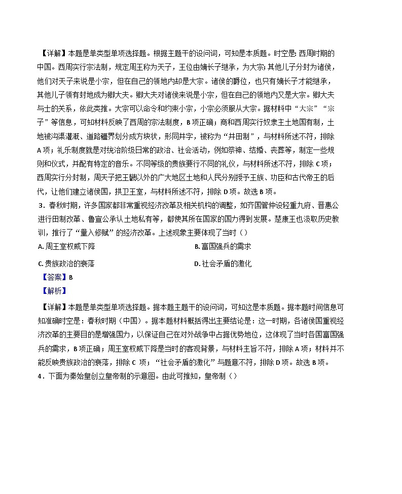 河北省邢台市第一中学2024-2025学年高一上学期第三次月考历史试题(解析版)第2页