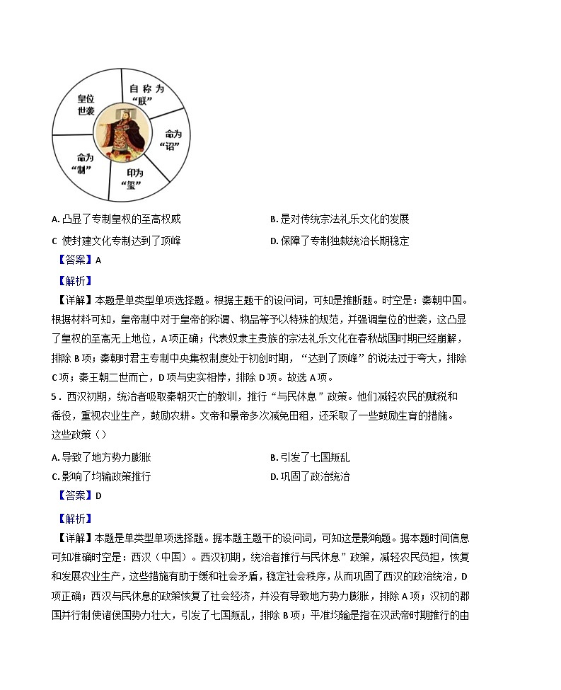 河北省邢台市第一中学2024-2025学年高一上学期第三次月考历史试题(解析版)第3页