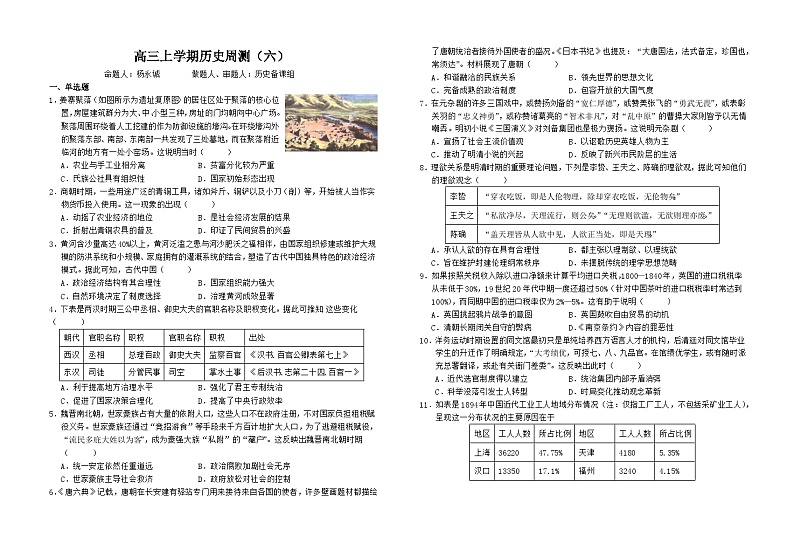 江西省上犹中学南校区2024-2025学年高三上周测（六）历史试题第1页