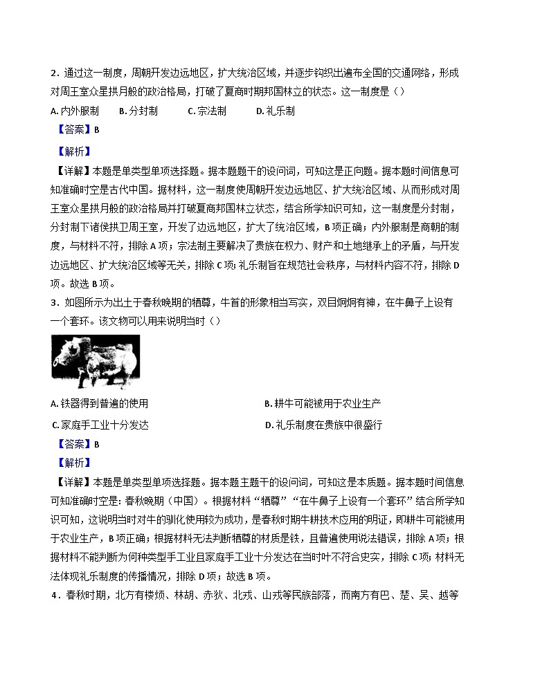 四川省成都外国语学校2024-2025学年高一上学期期中检测历史试题(解析版)第2页