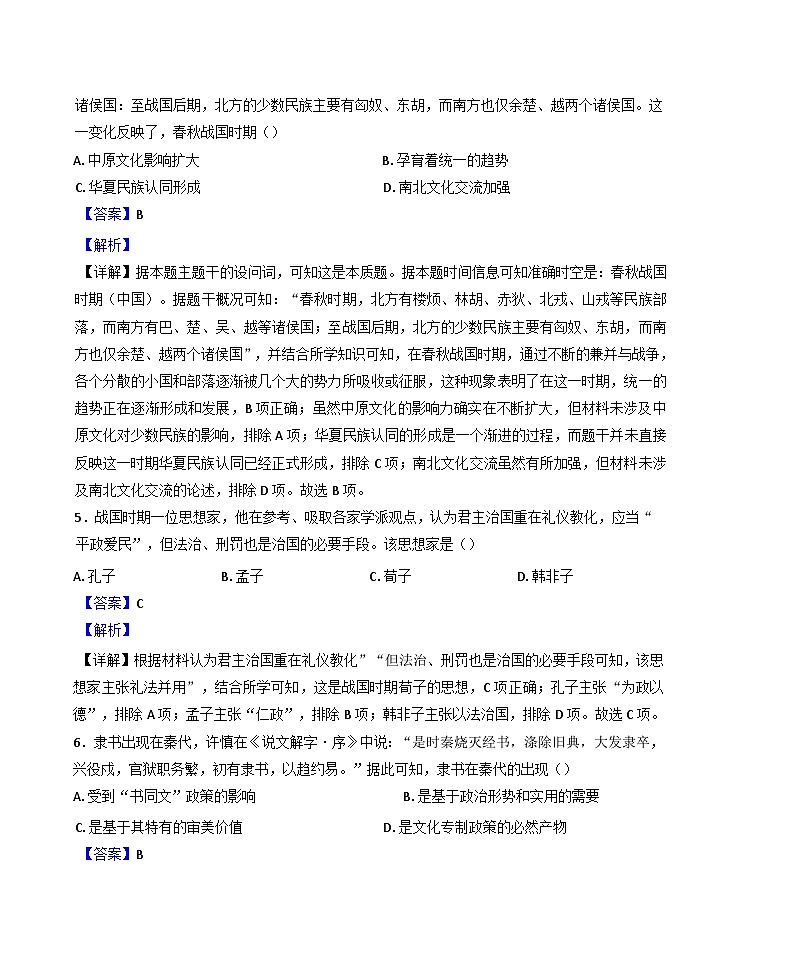 四川省成都外国语学校2024-2025学年高一上学期期中检测历史试题(解析版)第3页