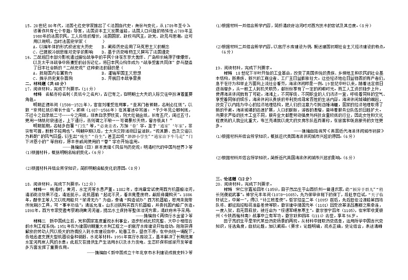 江西省上犹中学南校区2024-2025学年高三上学期周测（八）历史试题第2页