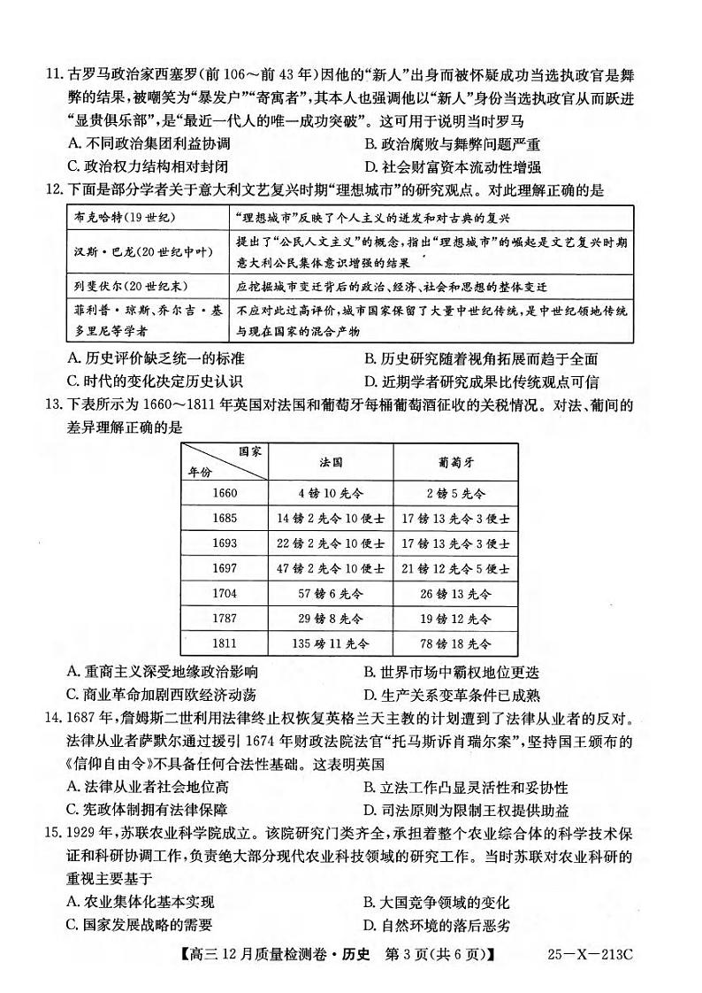 历史丨山西省三晋卓越联盟(25-X-213C) 2025届高三12月联考历史试卷及答案第3页