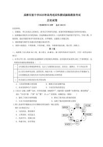 历史丨四川省成都市石室中学2025届高三12月高考适应性测试演练模拟考试历史试卷及答案