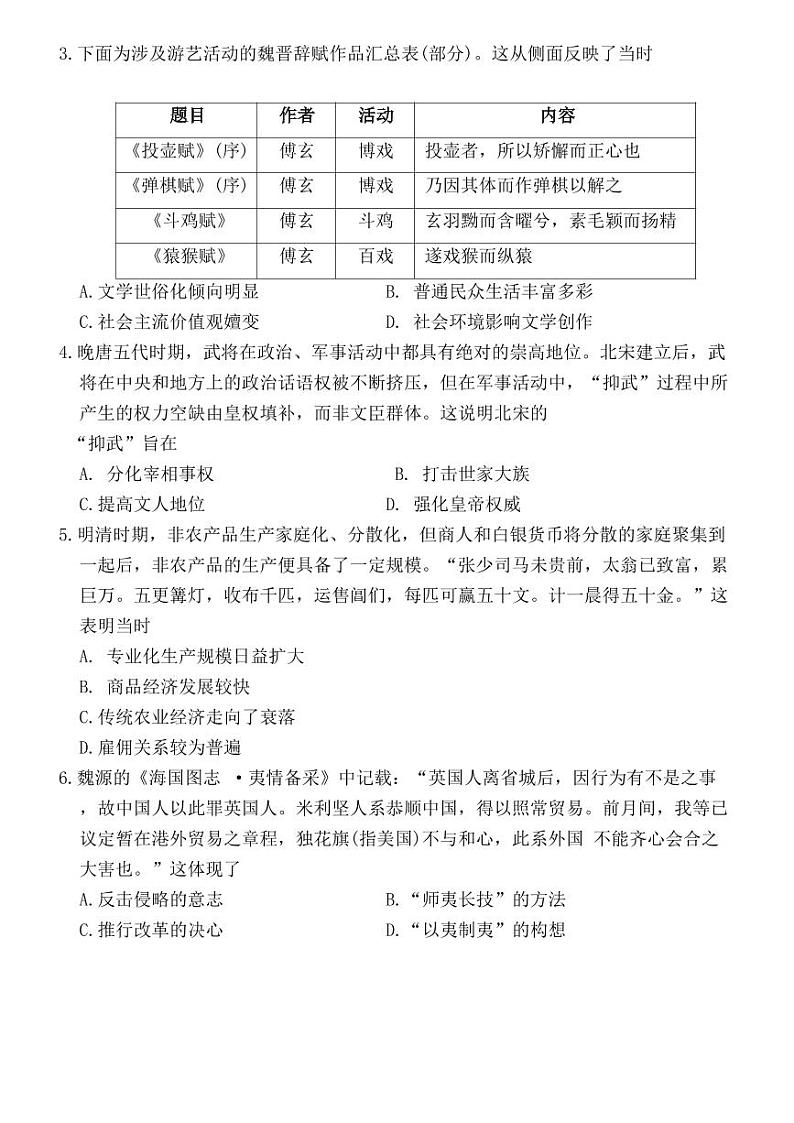 历史丨湘豫名校联考2025届高三上学期12月一轮复习质量检测历史试卷及答案第2页