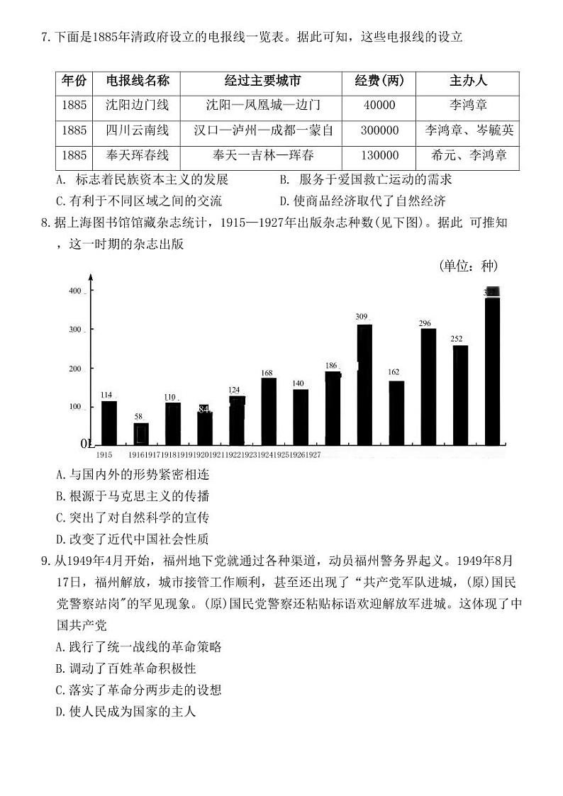 历史丨湘豫名校联考2025届高三上学期12月一轮复习质量检测历史试卷及答案第3页