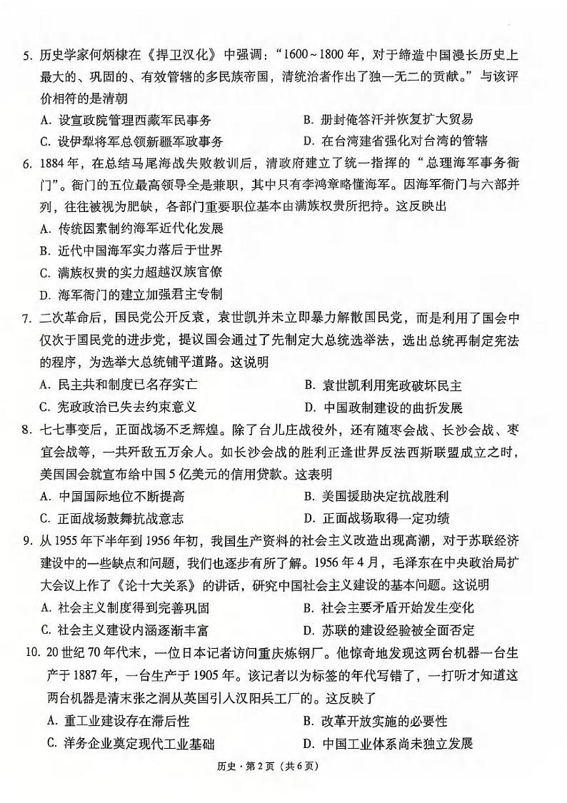 历史丨云南省云南师范大学附属中学2025届高三上学期12月适应性月考卷（七）历史试卷及答案第2页