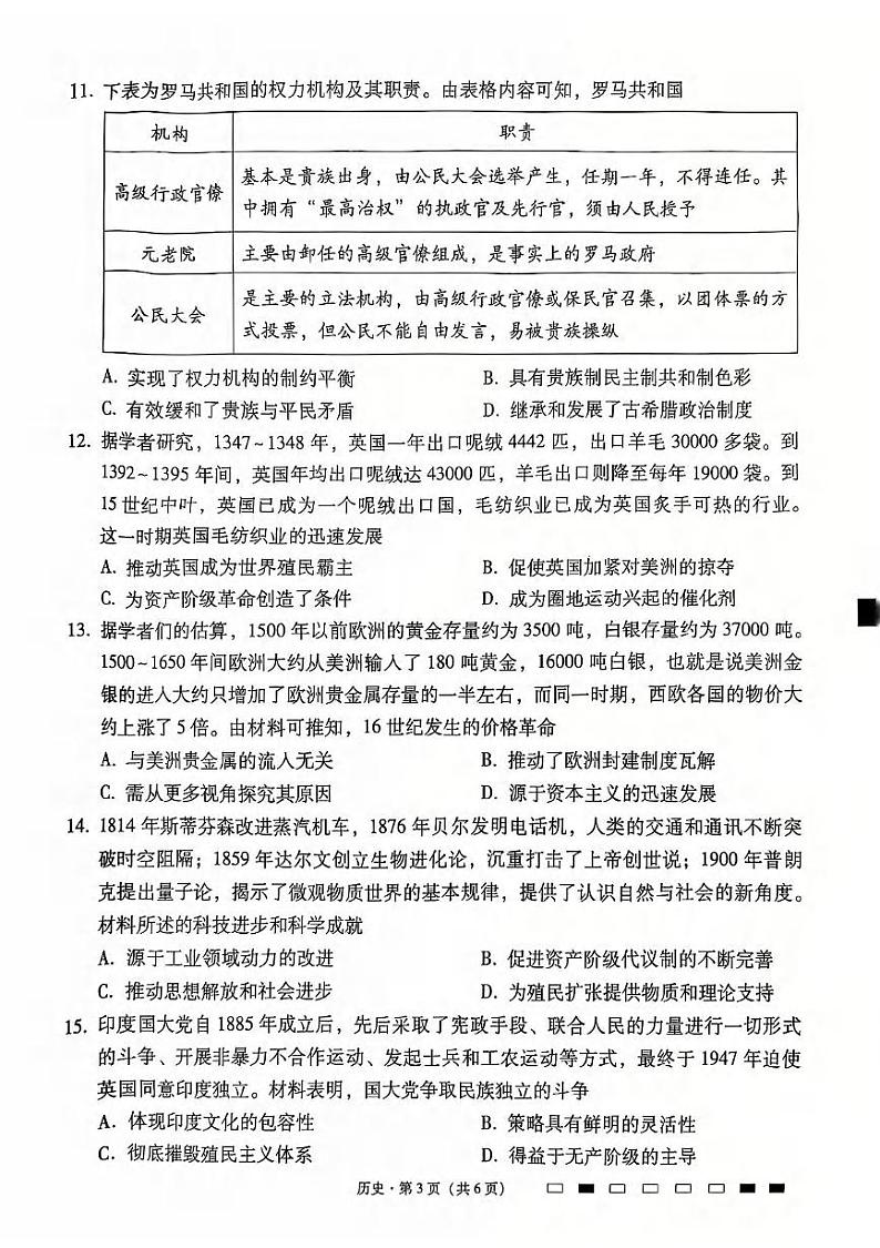 历史丨云南省云南师范大学附属中学2025届高三上学期12月适应性月考卷（七）历史试卷及答案第3页