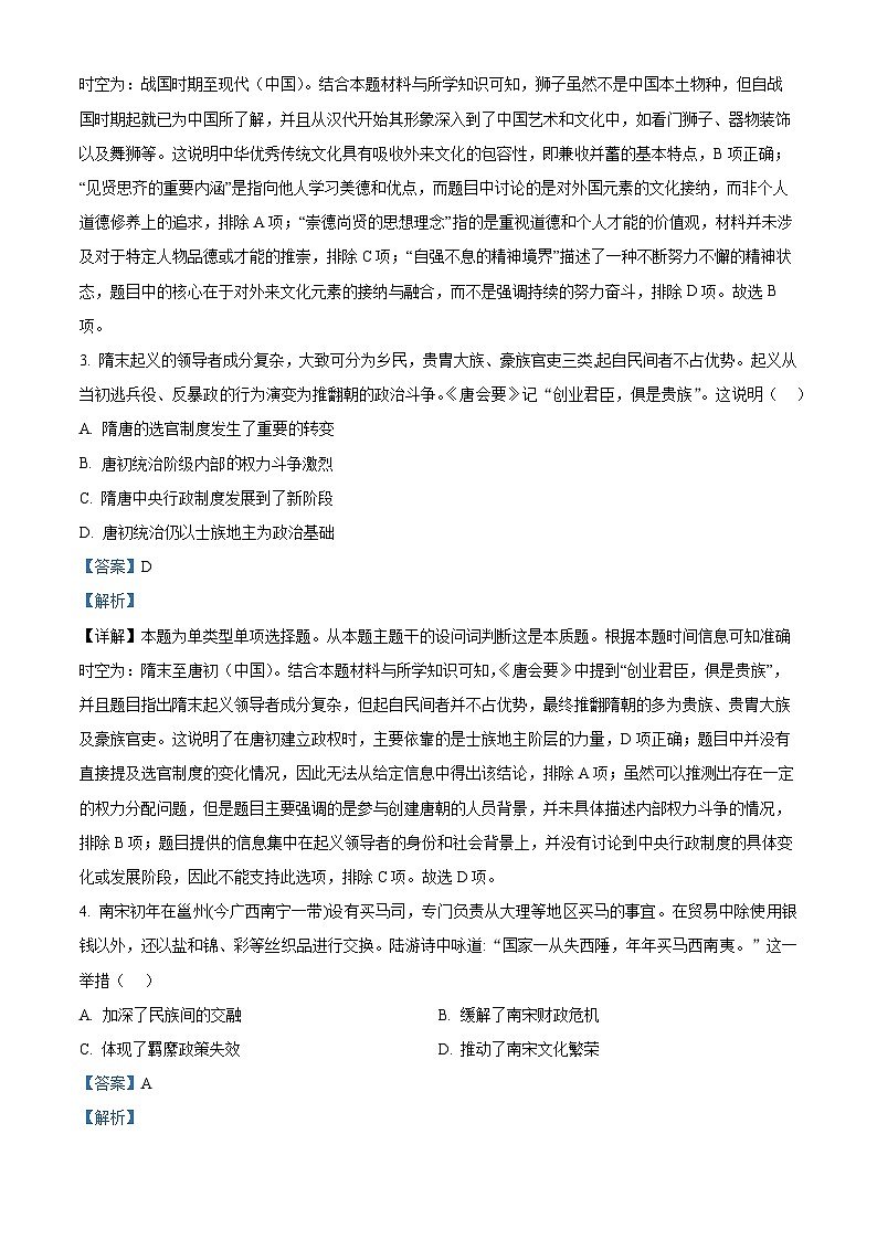 2024年新高考海南卷 海南历史真题试卷（解析版）第2页
