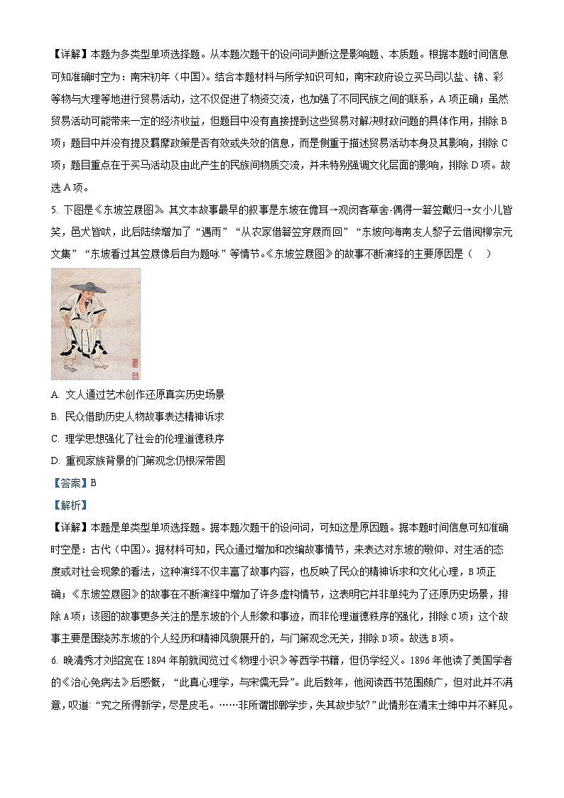 2024年新高考海南卷 海南历史真题试卷（解析版）第3页