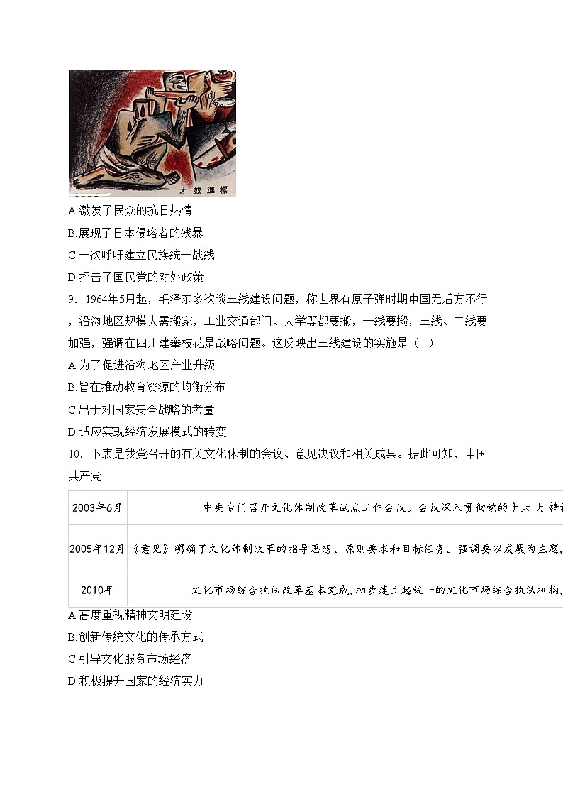 福建省金科大联考2024-2025学年高三12月测评历史试卷(含答案)第3页