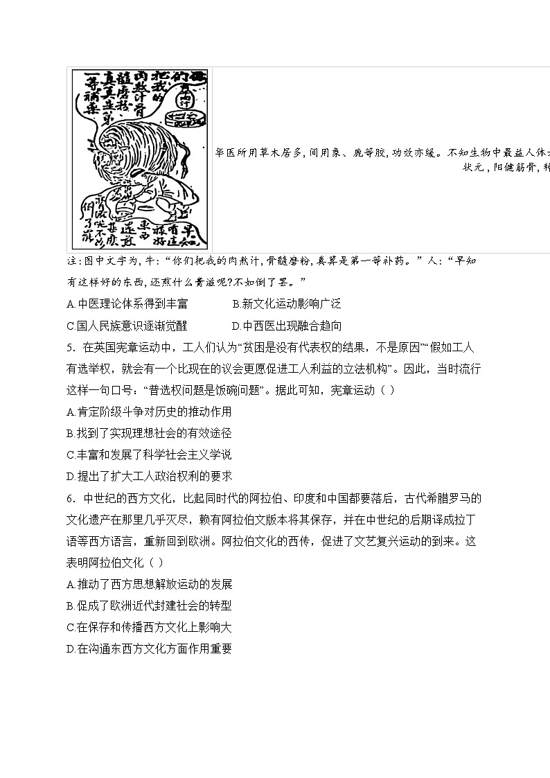 广东省清远市清新区四校2025届高三上学期12月期末联考历史试卷(含答案)第2页
