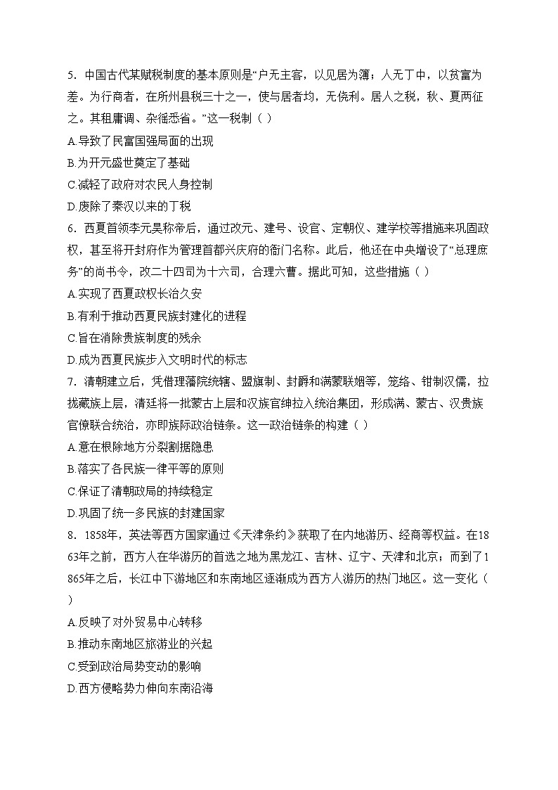 前郭尔罗斯蒙古族自治县第五高级中学2024-2025学年高一上学期12月份教学质量检测历史试卷(含答案)第2页